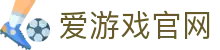 爱游戏(中国)官方网站 - 官方体育入口平台 | AYX